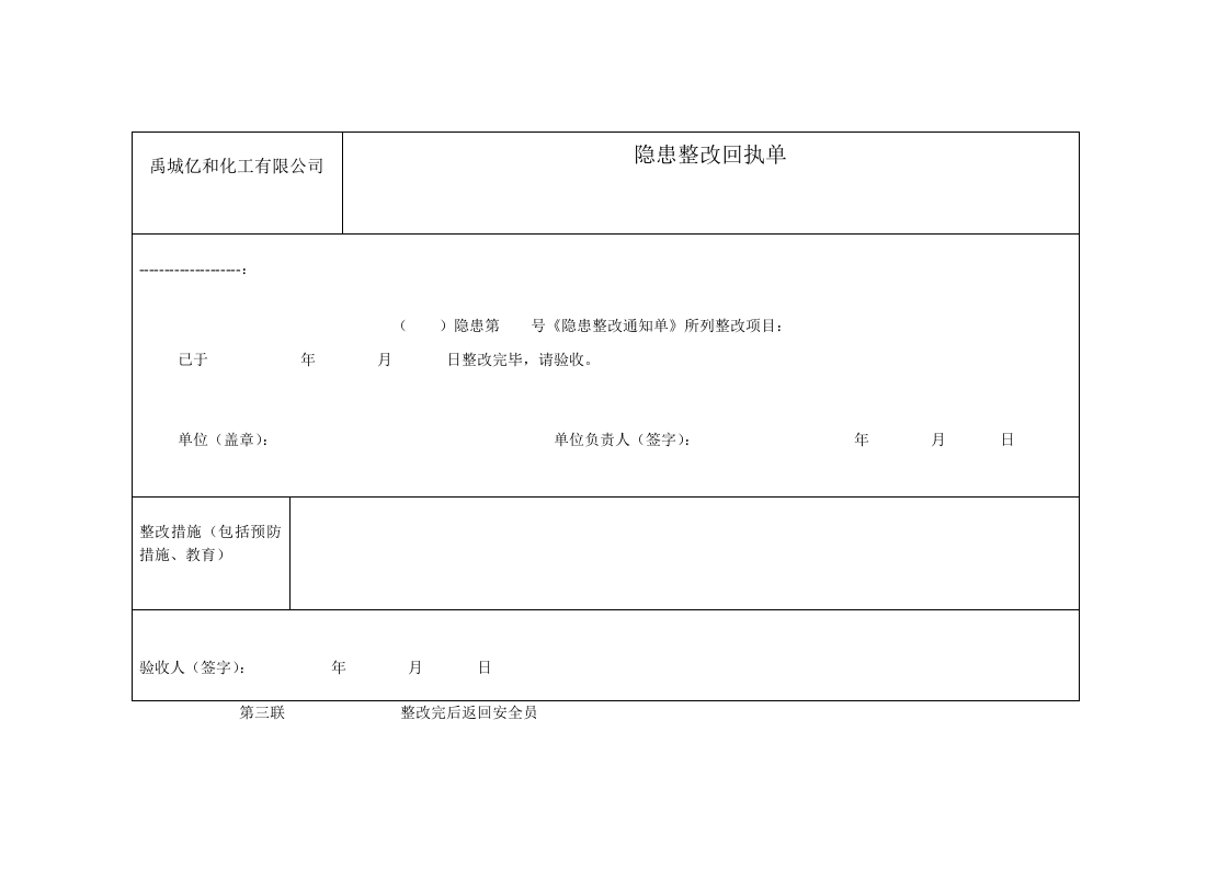 隐患整改通知单.doc 第3页