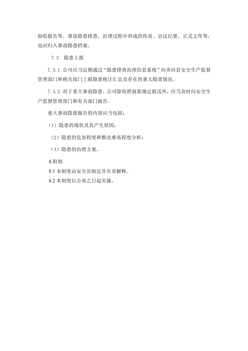 安全检查及隐患整改管理制度.doc 第4页
