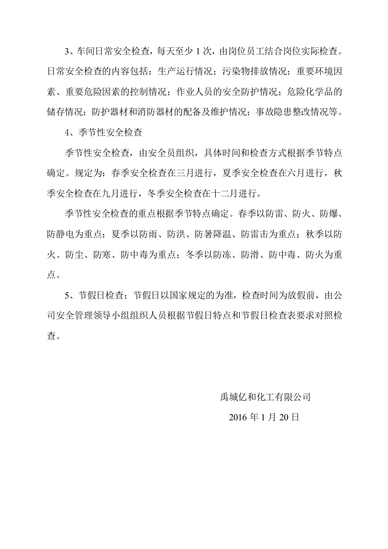 安全检查计划.doc 第2页