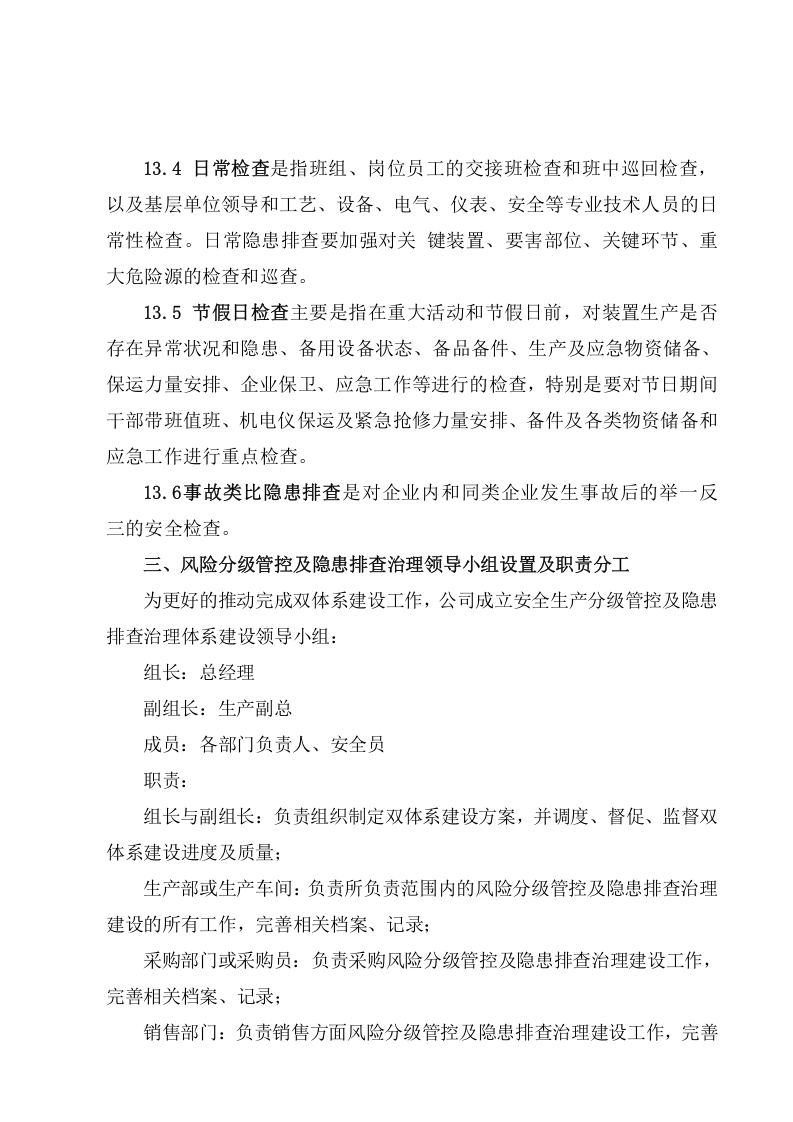 风险管控与隐患排查治理体系建设方案.doc 第5页