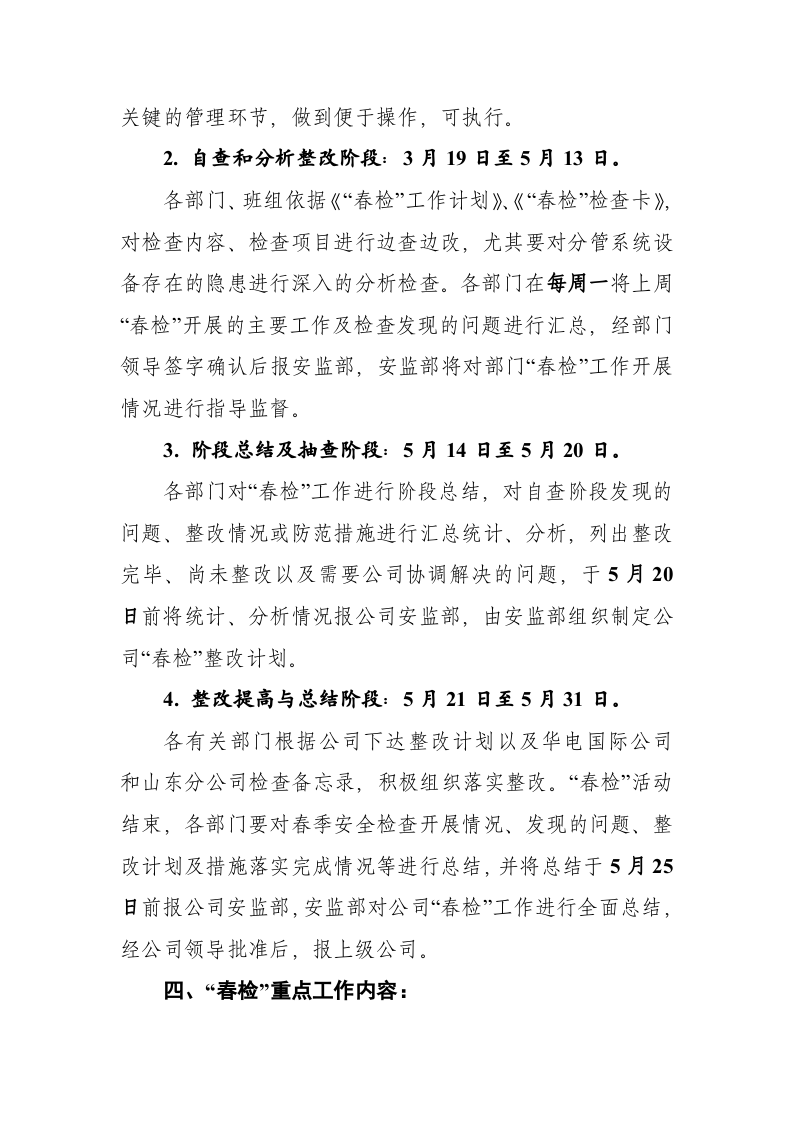 某企业关于开展202x年春季电力安全生产大检查工作的通知.doc 第2页