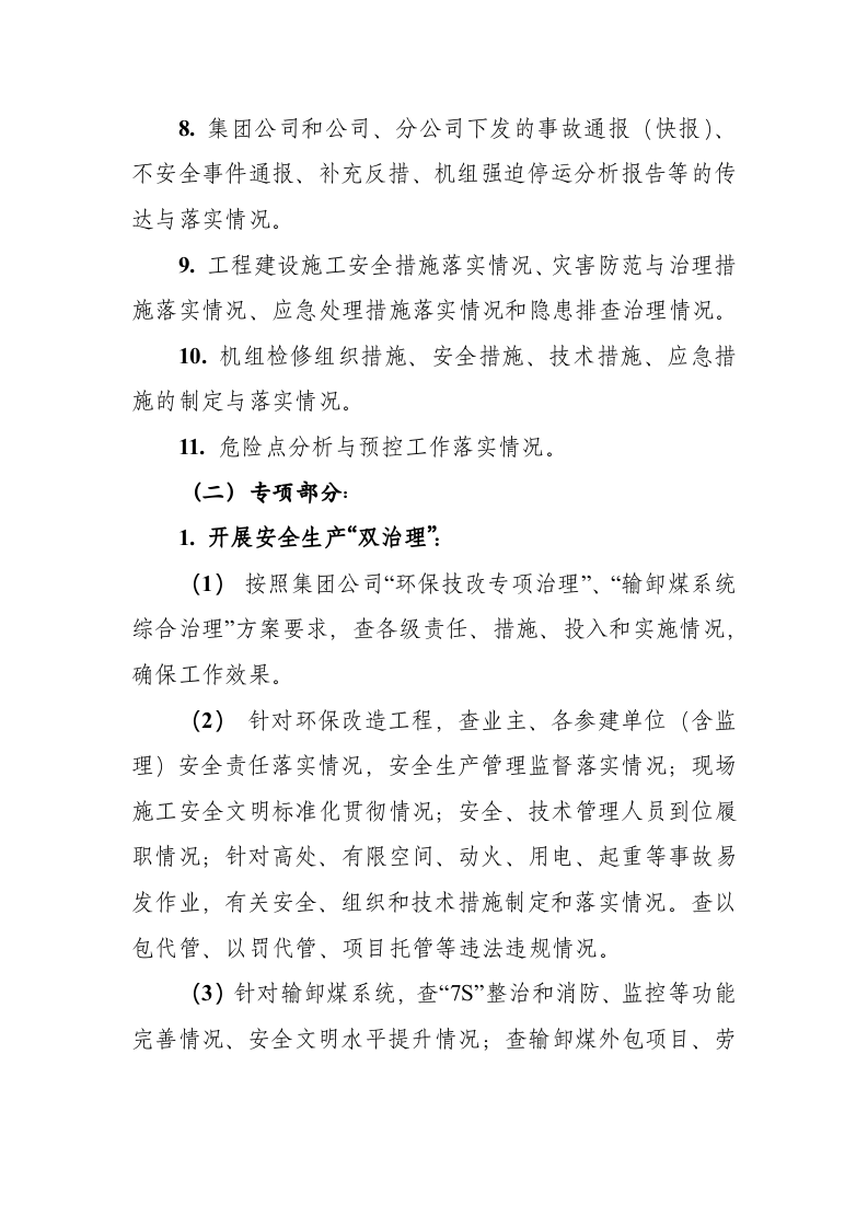 某企业关于开展202x年春季电力安全生产大检查工作的通知.doc 第4页
