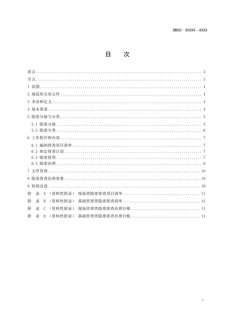 火力发电行业企业生产安全事故隐患排查治理体系实施指南（4.28报审稿）..doc 第2页