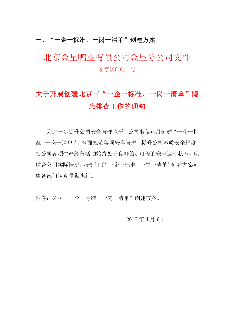 02金星个性安标企业手册.docx 第4页