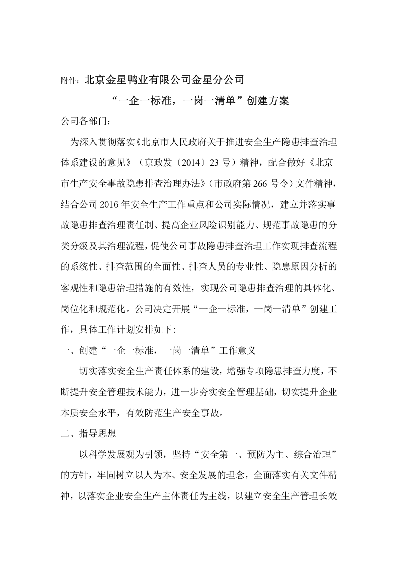 02金星个性安标企业手册.docx 第5页