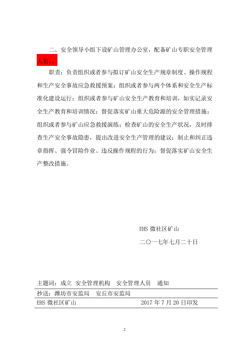 1.1：关于设置公司矿山安全生产管理机构及专职安全管理人员的通知.doc 第2页