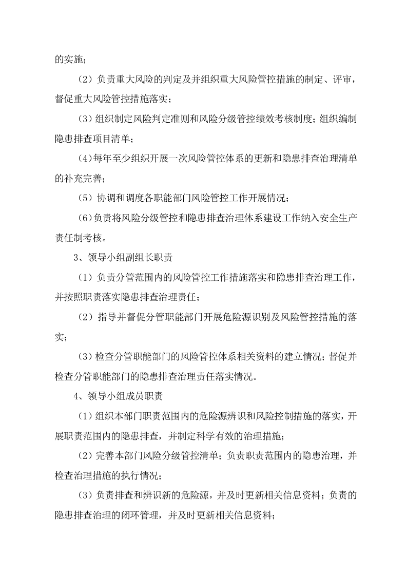 2.1：关于成立矿山风险分级管控与隐患排查治理体系建设领导小组的通知.doc 第3页