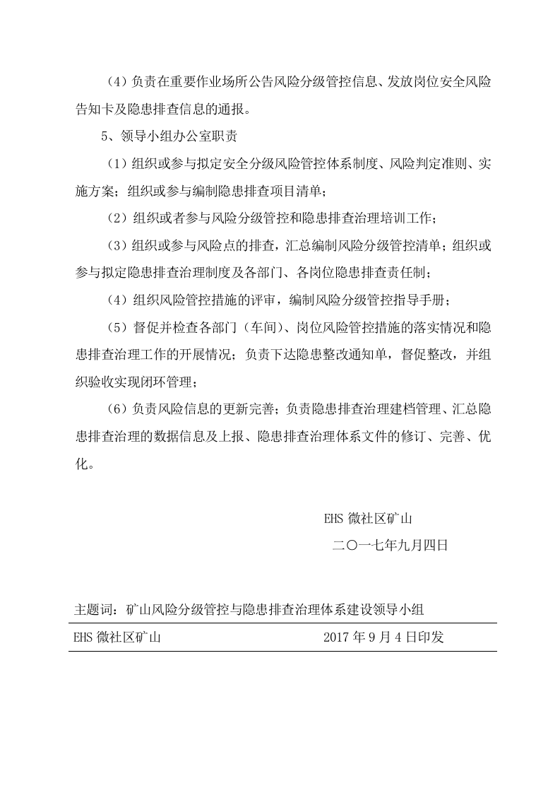 2.1：关于成立矿山风险分级管控与隐患排查治理体系建设领导小组的通知.doc 第4页