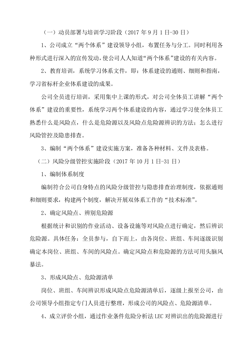 2.2：矿山风险分级管控与隐患排查治理体系建设实施方案.doc 第3页