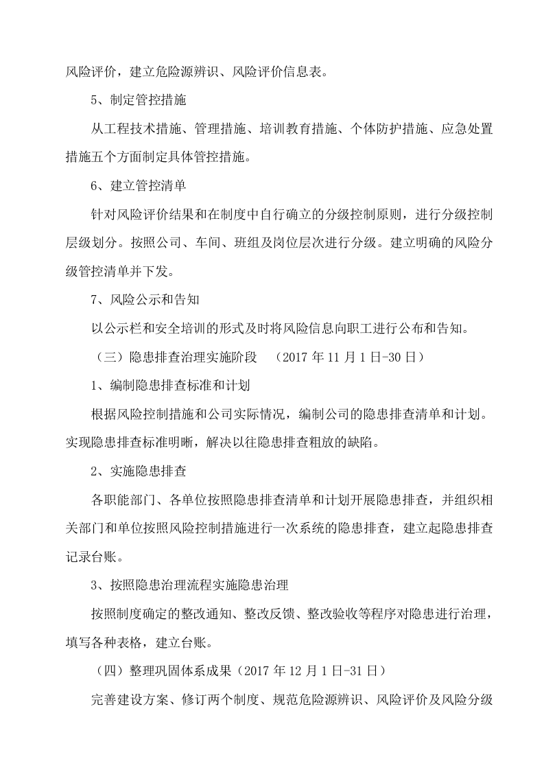 2.2：矿山风险分级管控与隐患排查治理体系建设实施方案.doc 第4页