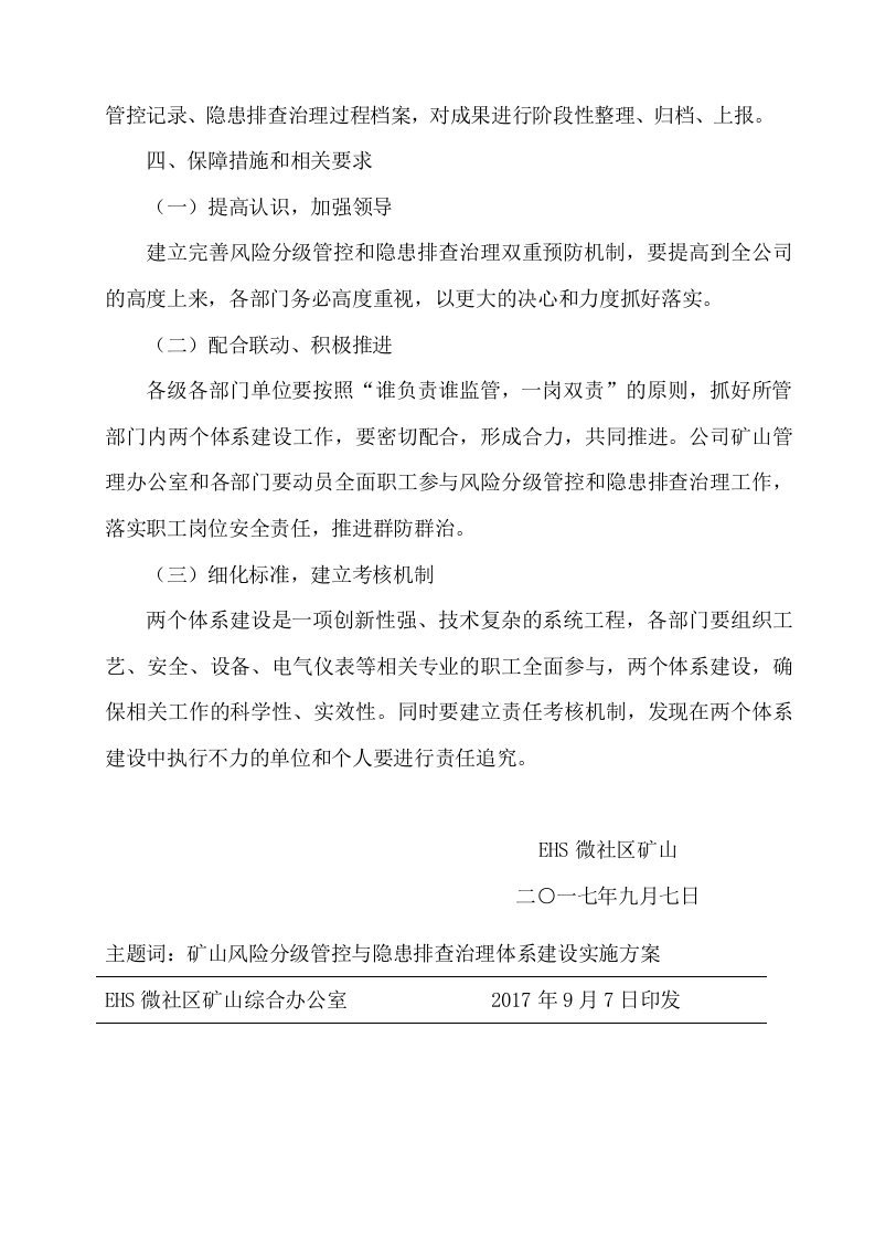 2.2：矿山风险分级管控与隐患排查治理体系建设实施方案.doc 第5页