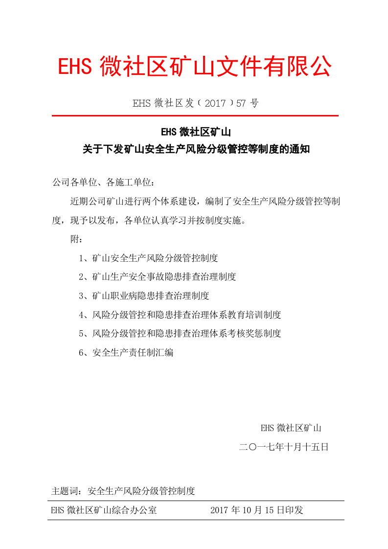 2.3：关于下发矿山安全生产风险分级管控等制度的通知（1）.doc 第1页