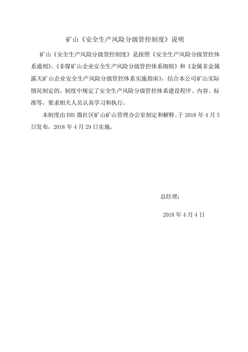 3.0矿山安全生产风险分级管控制度20180405.doc 第2页