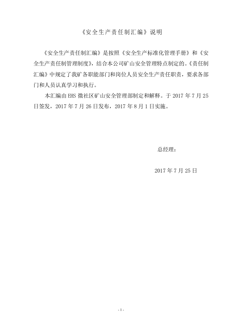 3.0矿山安全生产责任制汇编.doc 第2页