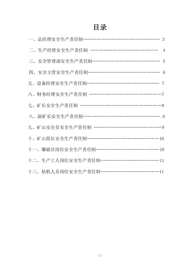 3.0矿山安全生产责任制汇编.doc 第3页