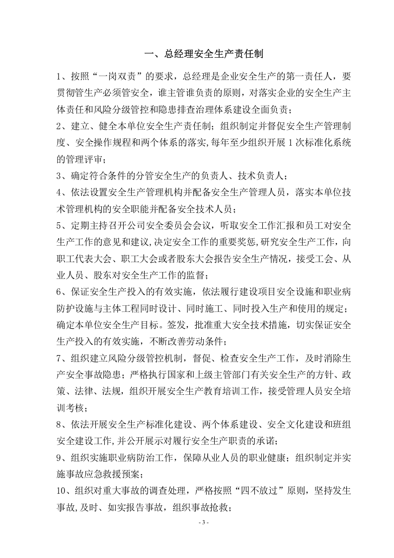 3.0矿山安全生产责任制汇编.doc 第4页