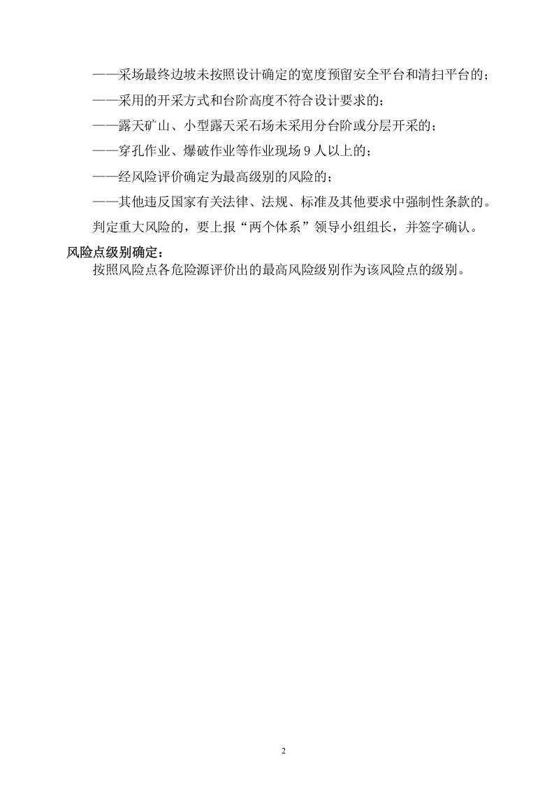 3.0矿山风险评价准则20180405.doc 第2页