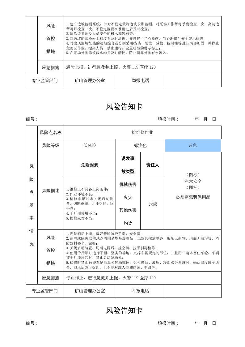 3.9矿山风险告知卡3.doc 第4页