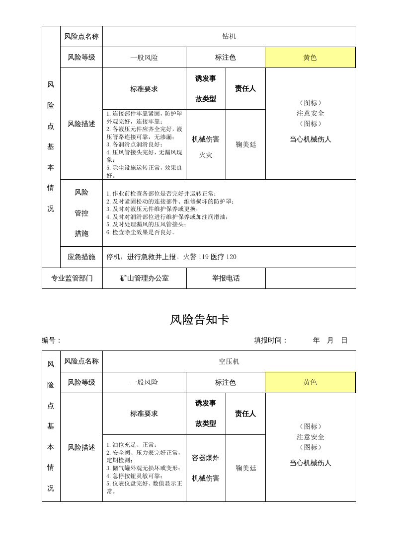 3.9矿山风险告知卡3.doc 第5页