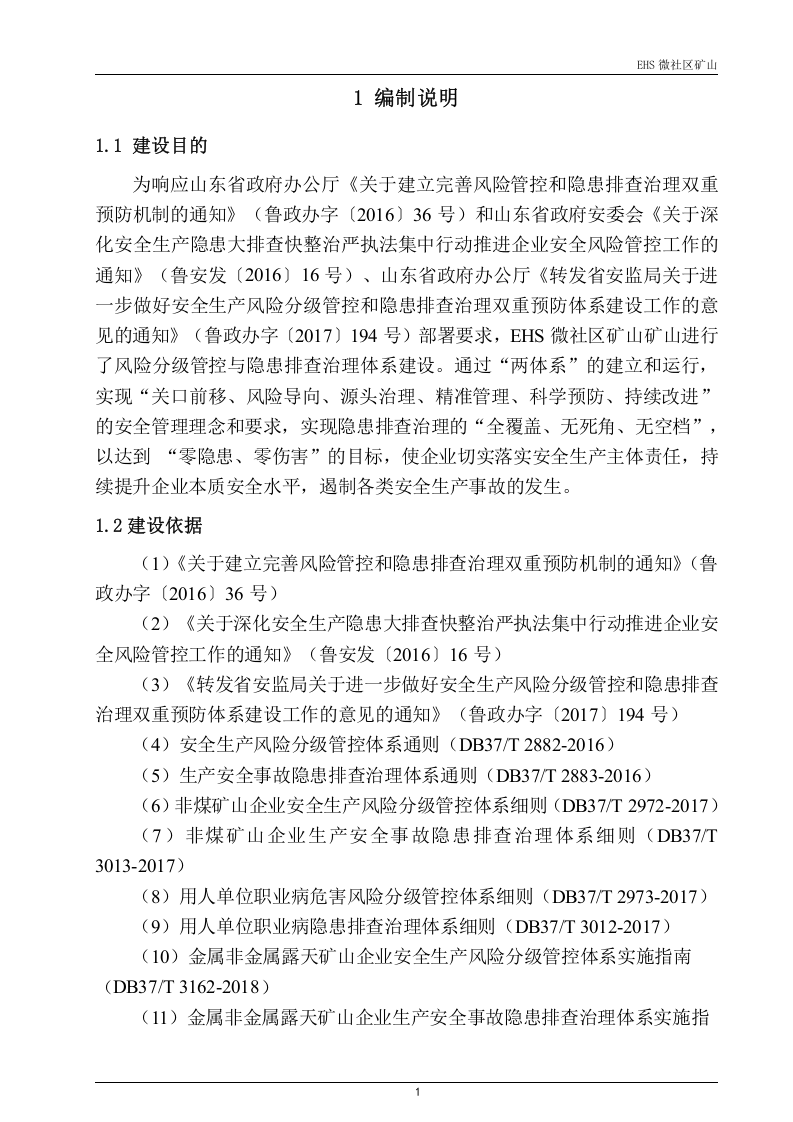 矿山两个体系建设报告201805.doc 第3页