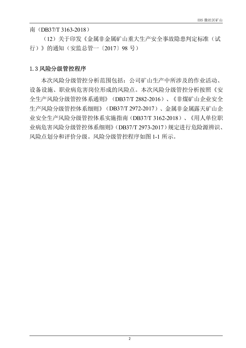 矿山两个体系建设报告201805.doc 第4页