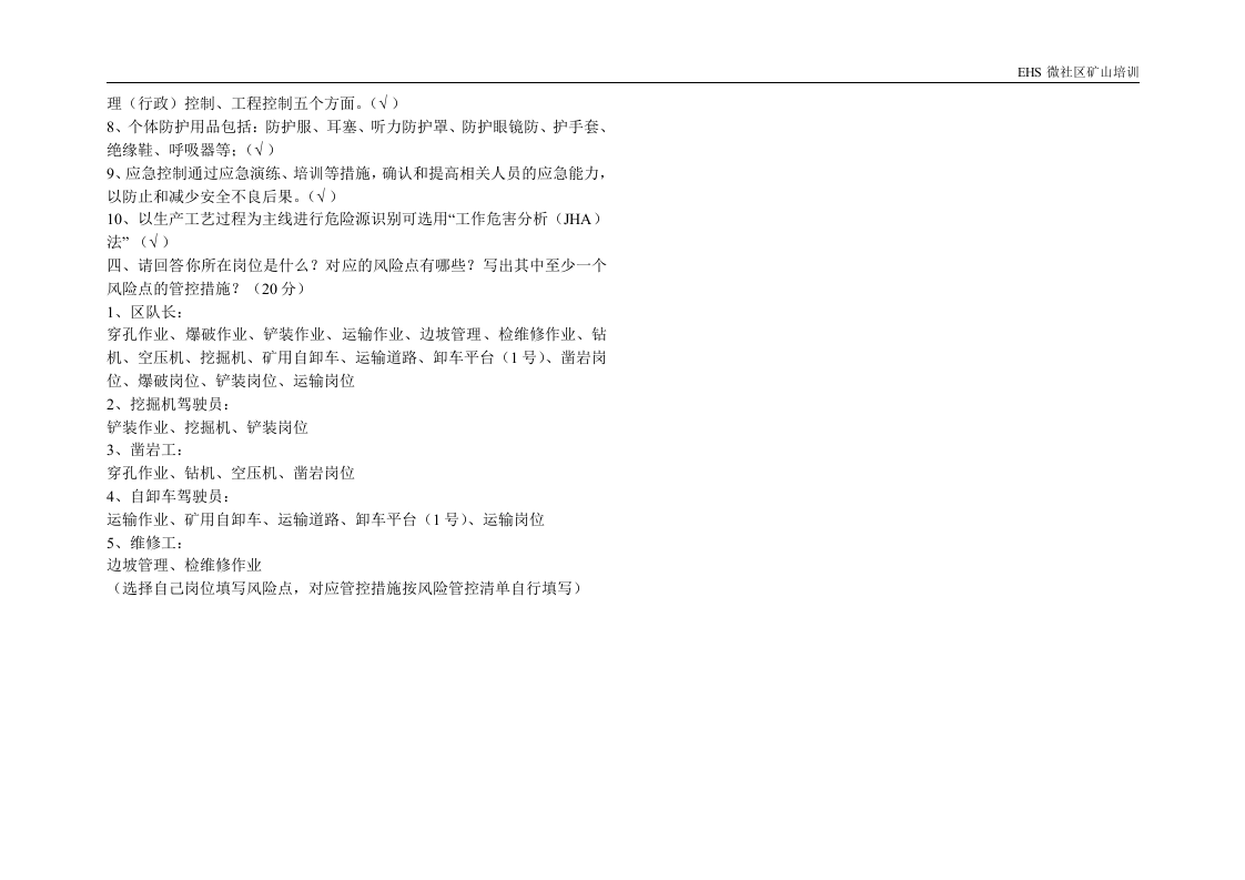 矿山两个体系建设全员培训试卷答案201807.doc 第2页