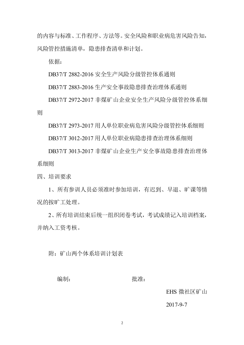 矿山两个体系培训计划.doc 第2页