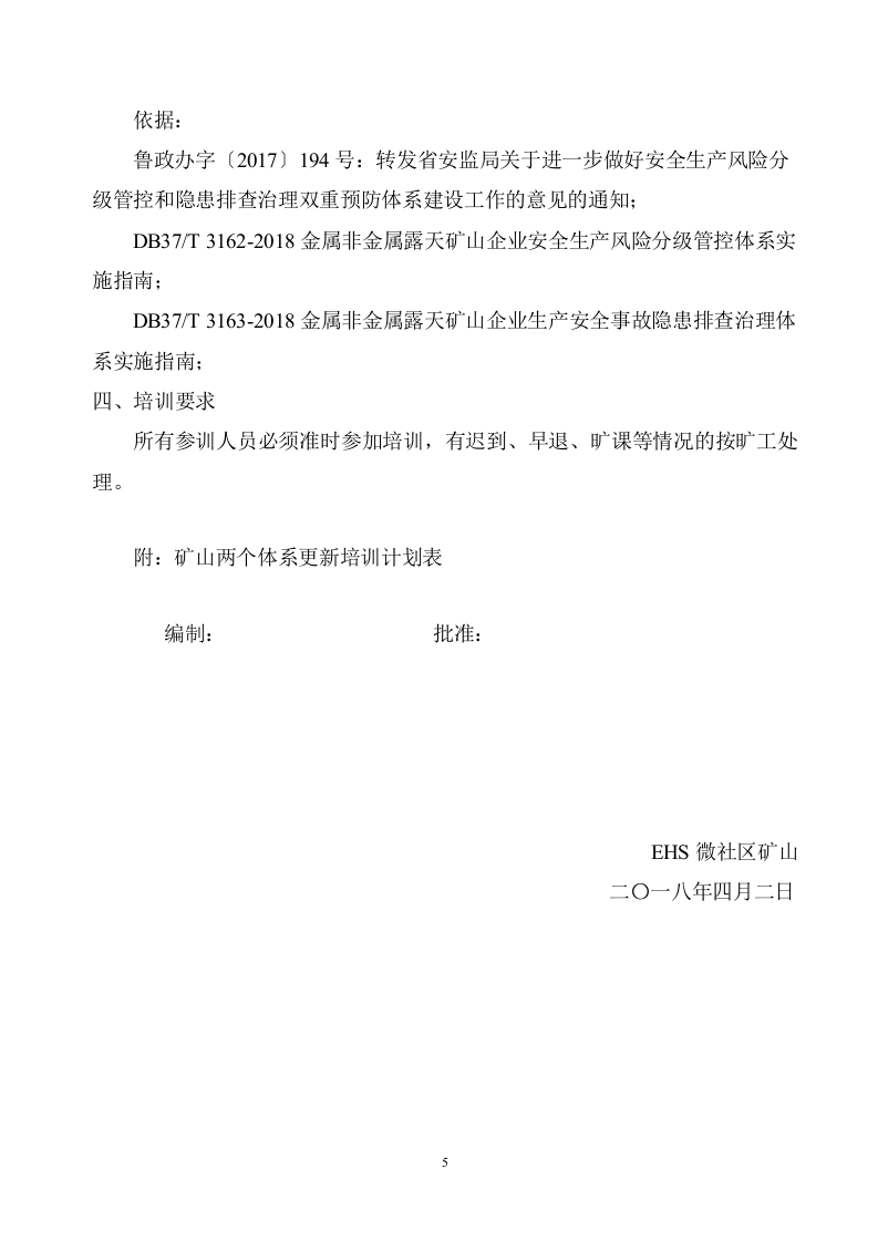 矿山两个体系培训计划.doc 第5页