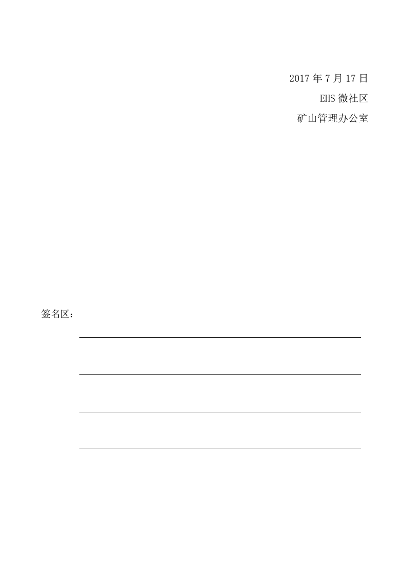 矿山两个体系评审记录.doc 第2页