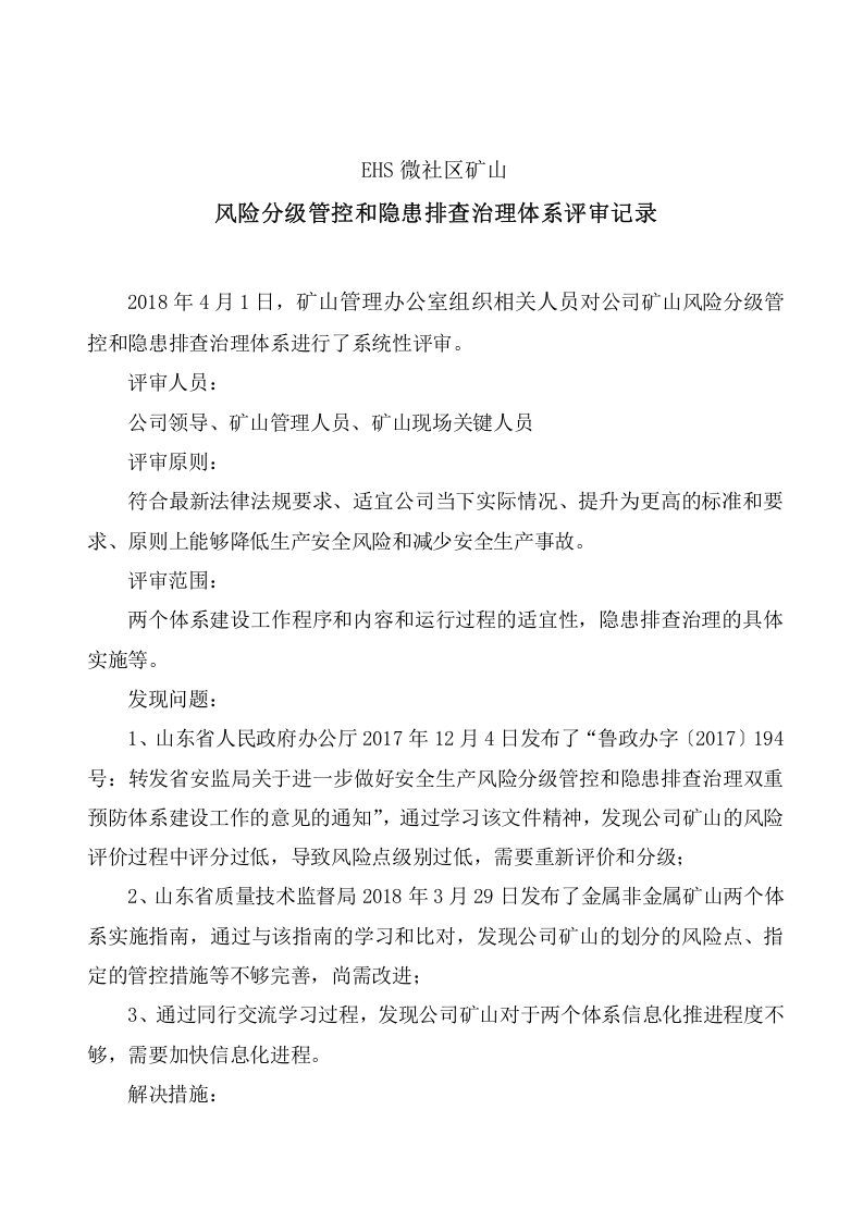 矿山两个体系评审记录.doc 第3页