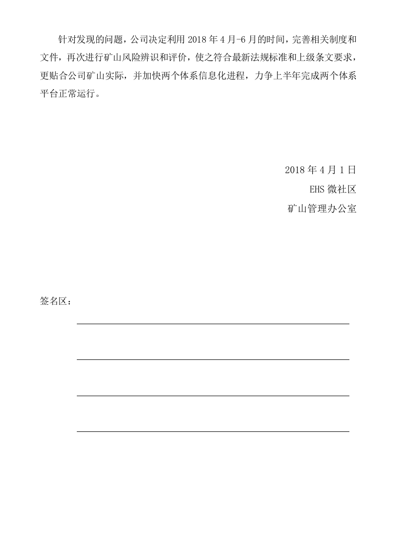 矿山两个体系评审记录.doc 第4页