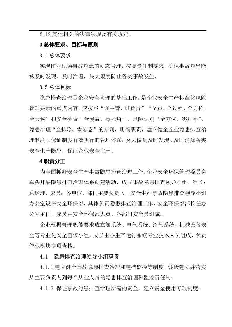啤酒生产企业事故隐患排查治理体系实施指南 -青啤济南公司.doc 第3页