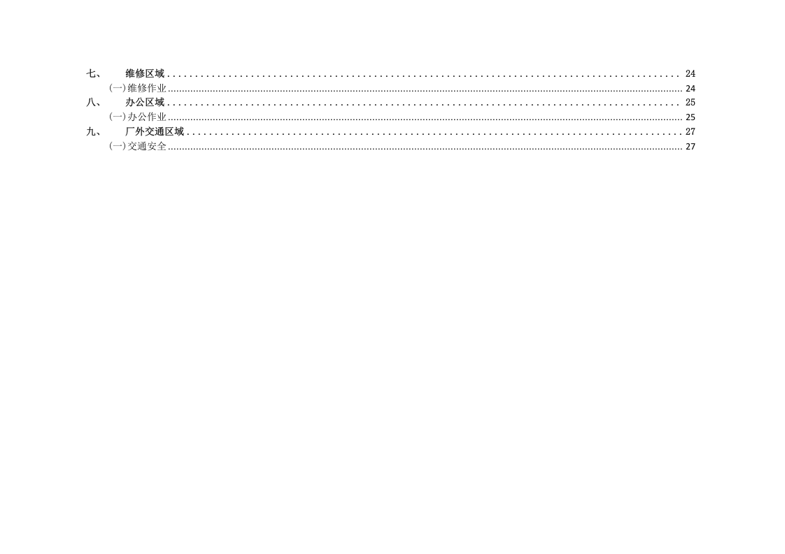 油漆工艺危险源辨识与风险评价信息表.doc 第2页