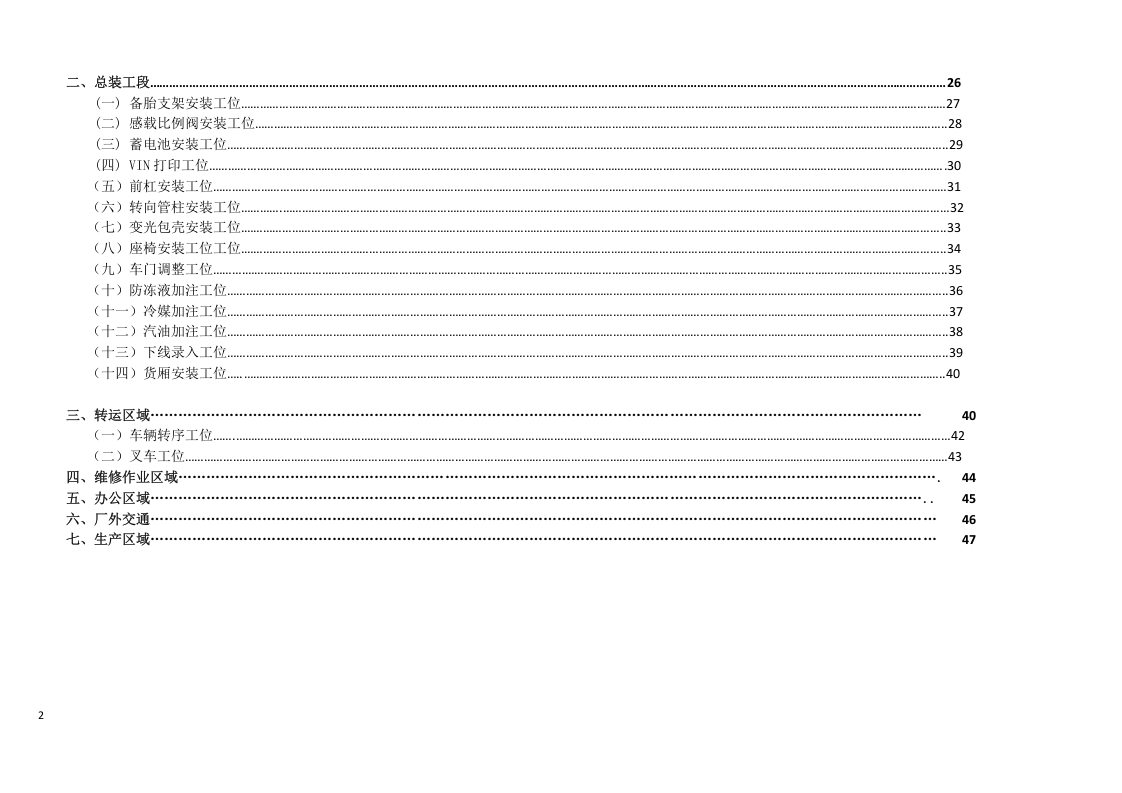总装工艺危险源辨识与风险评价信息表.docx 第2页