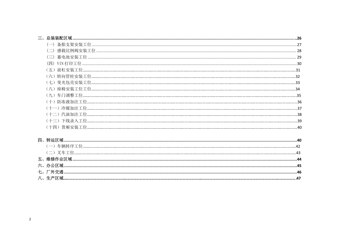 总装工艺隐患排查策划（分配）表.doc 第2页