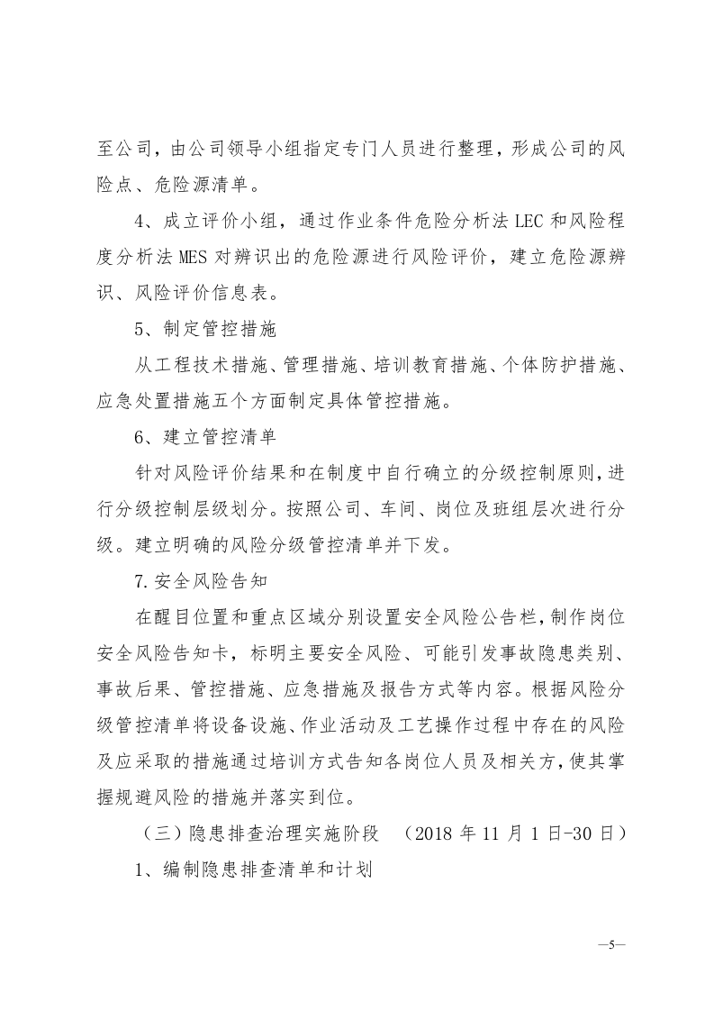 安全生产两个体系建设实施方案.doc 第5页