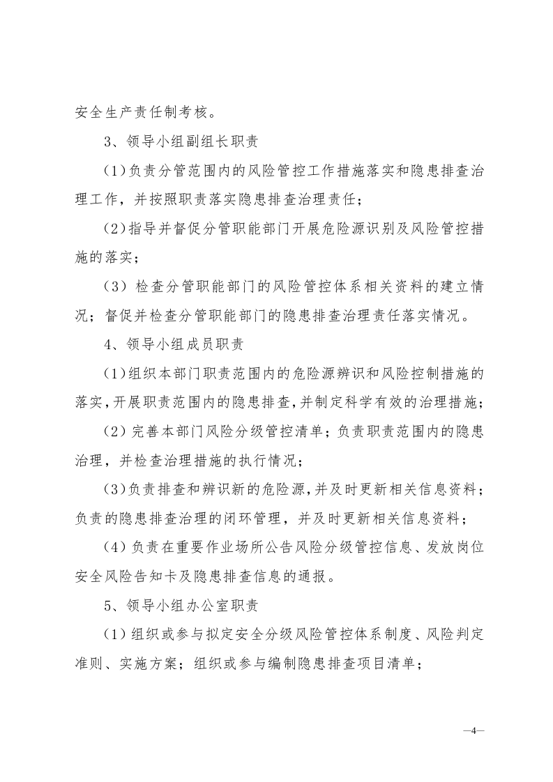 两体系建设组织机构成立文件.doc 第4页