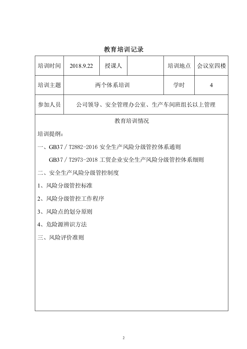 公司两体系培训记录.doc 第2页