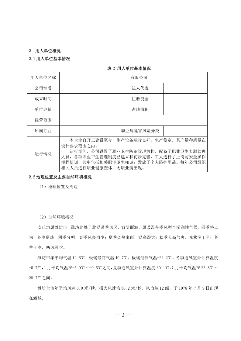 01职业病危害风险分级报告.doc 第3页