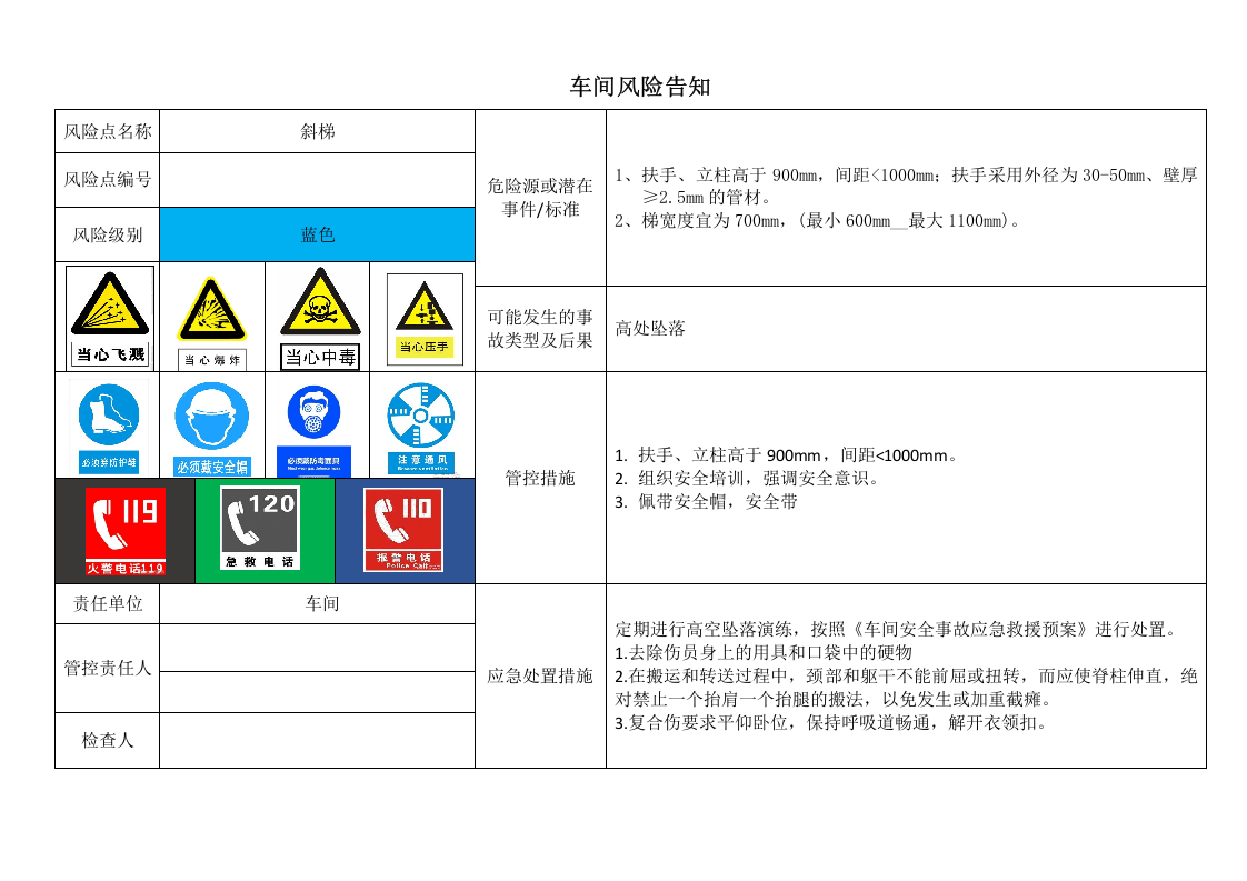 风险告知卡.docx 第1页