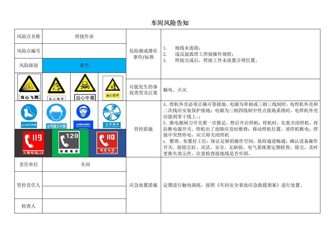 风险告知卡.docx 第2页