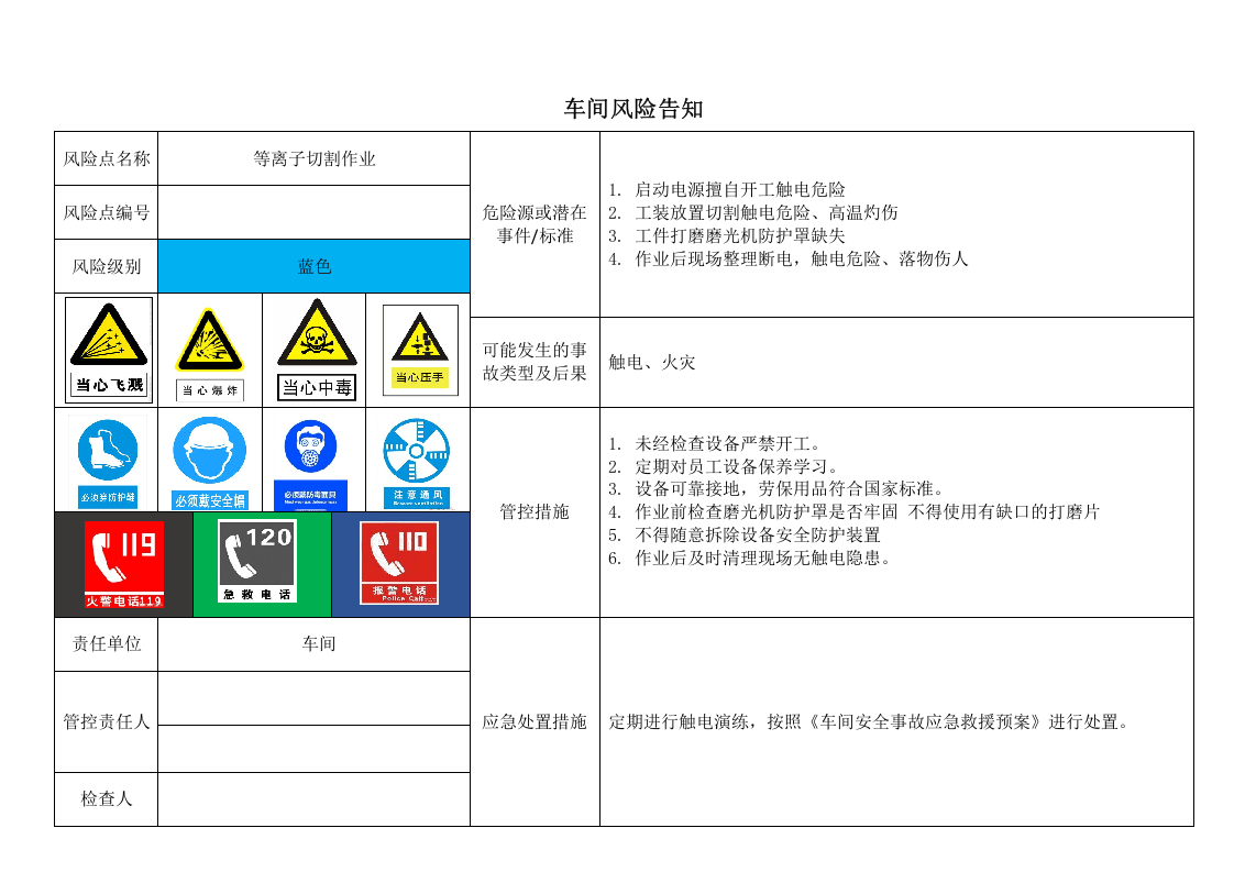 风险告知卡.docx 第3页