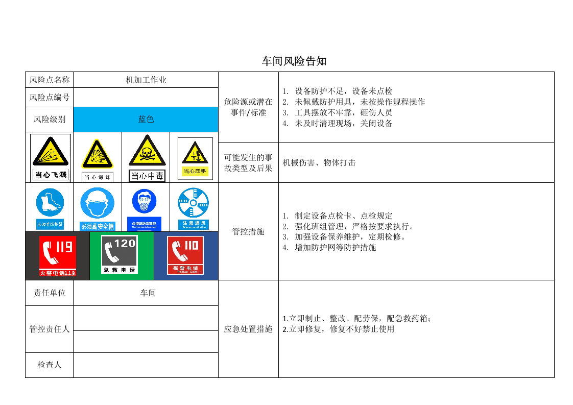 风险告知卡.docx 第5页