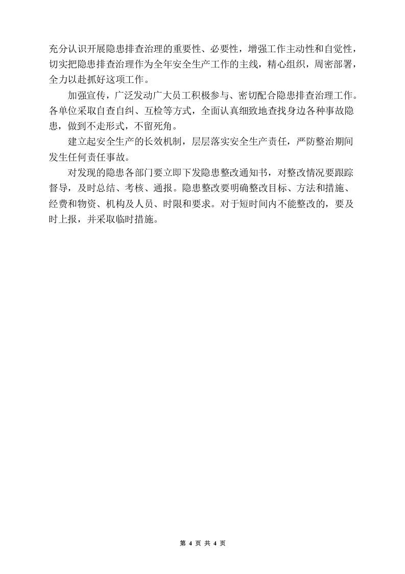 隐患排查计划.doc 第4页