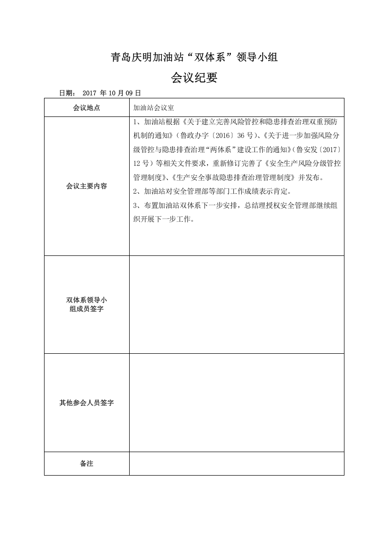 3.加油站双体系会议纪要(时间具体修改).doc 第2页