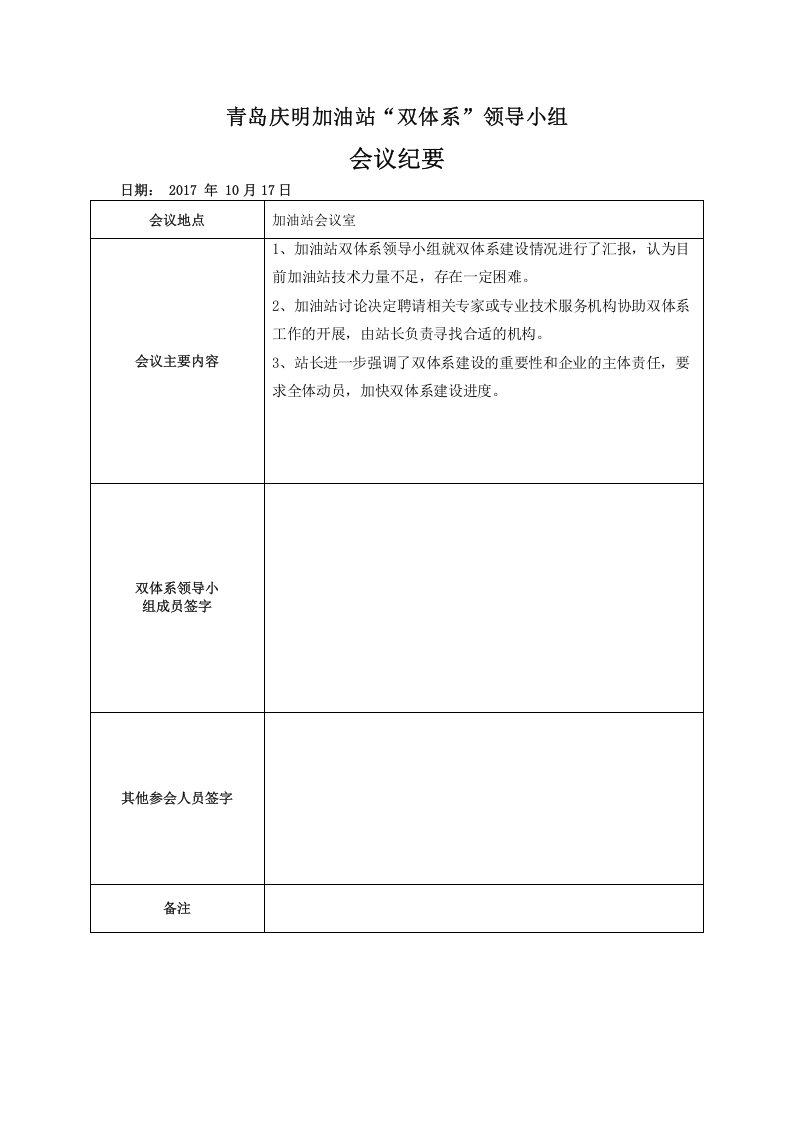 3.加油站双体系会议纪要(时间具体修改).doc 第3页