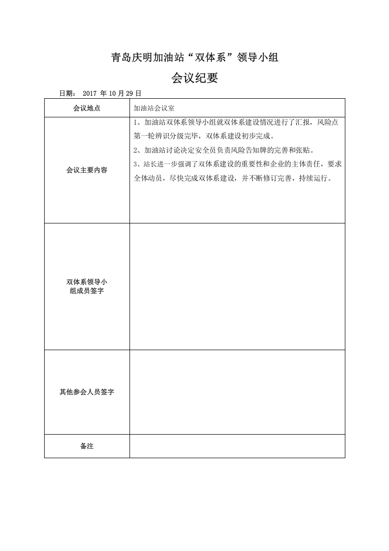 3.加油站双体系会议纪要(时间具体修改).doc 第4页
