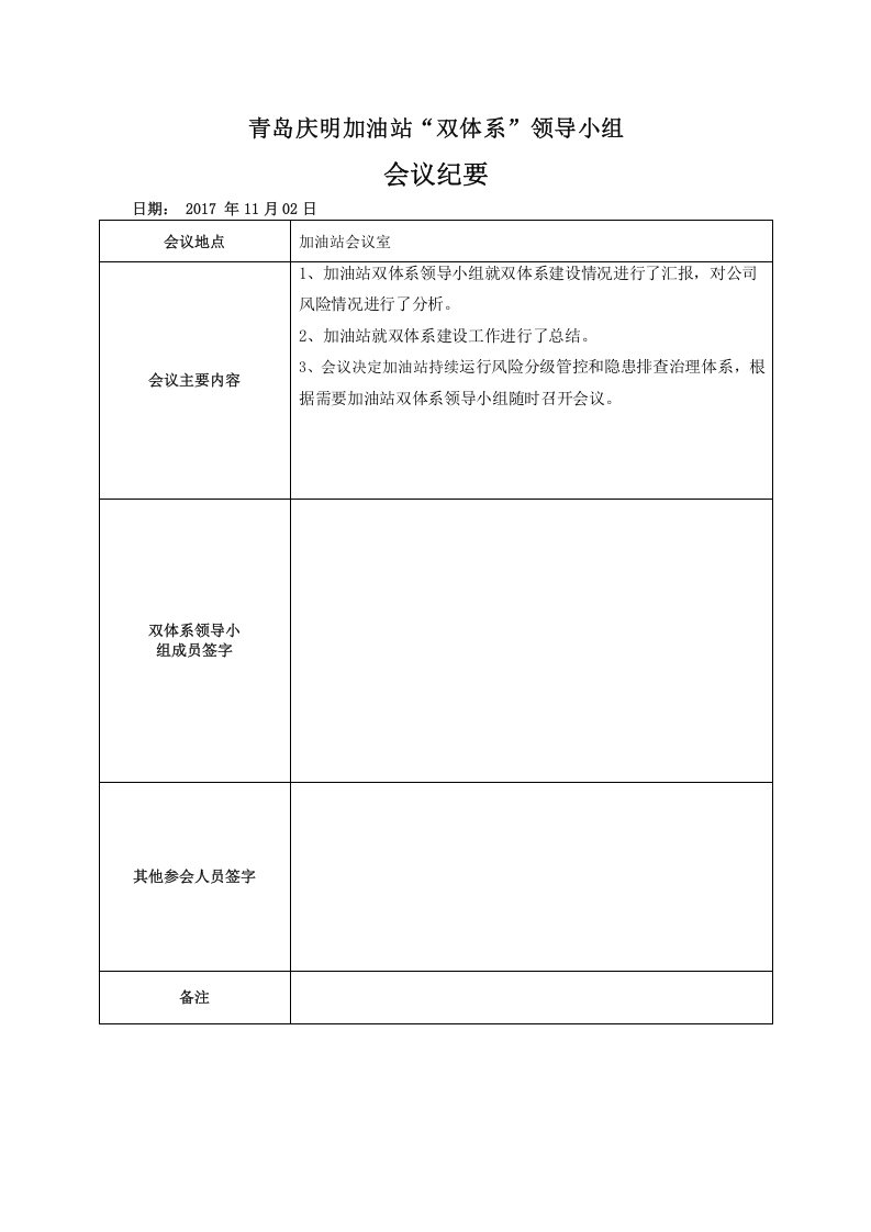3.加油站双体系会议纪要(时间具体修改).doc 第5页
