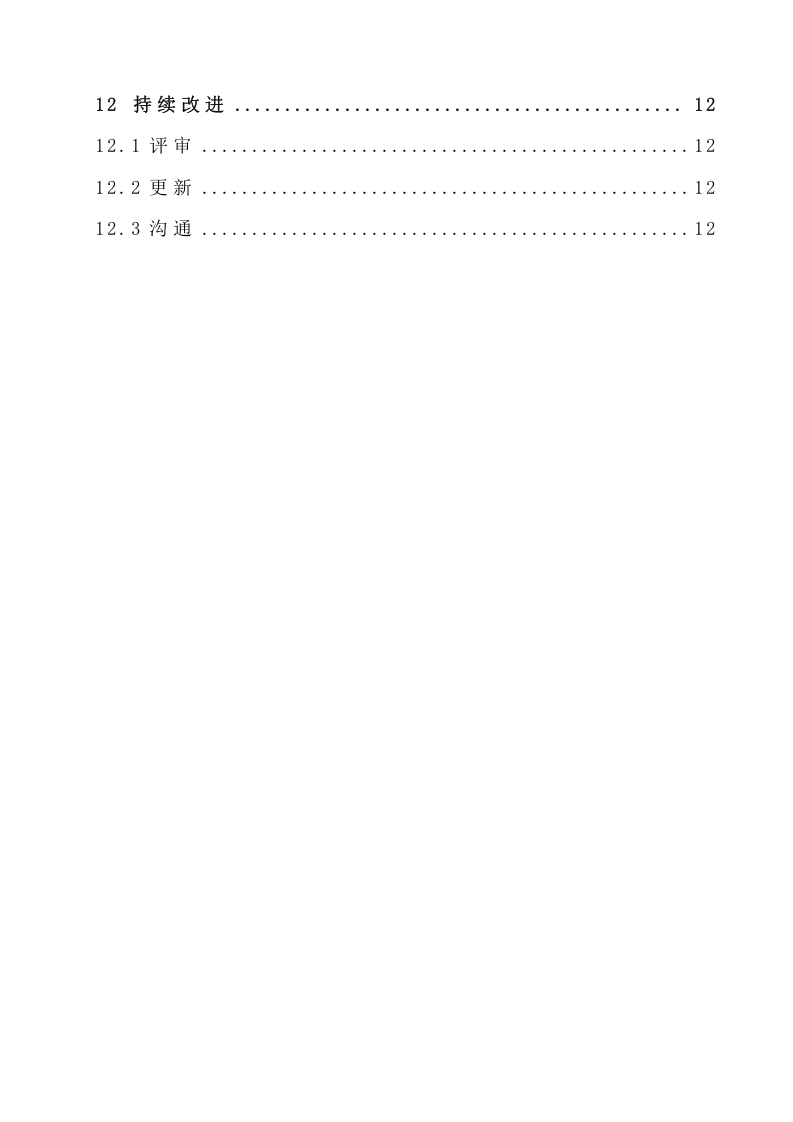 9.加油站双体系隐患排查治理管理制度.doc 第3页