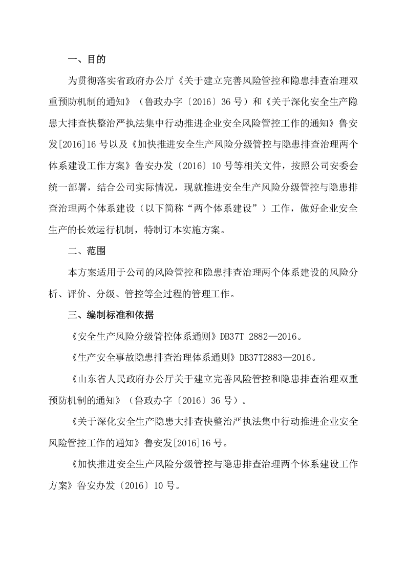 加油站双体系建设实施方案.doc 第2页